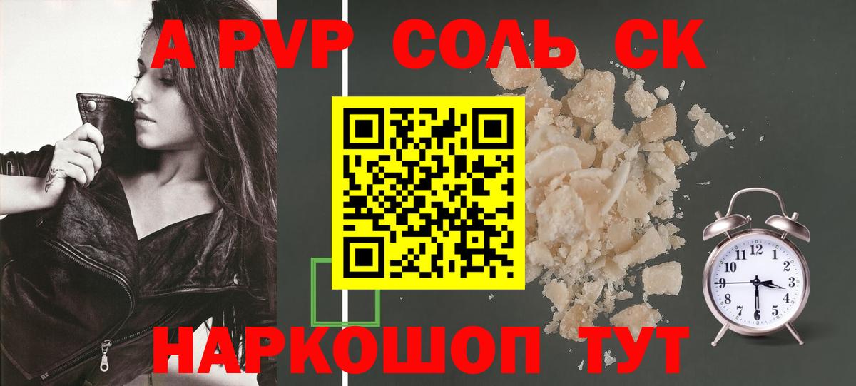 APVP Соль Старая Русса