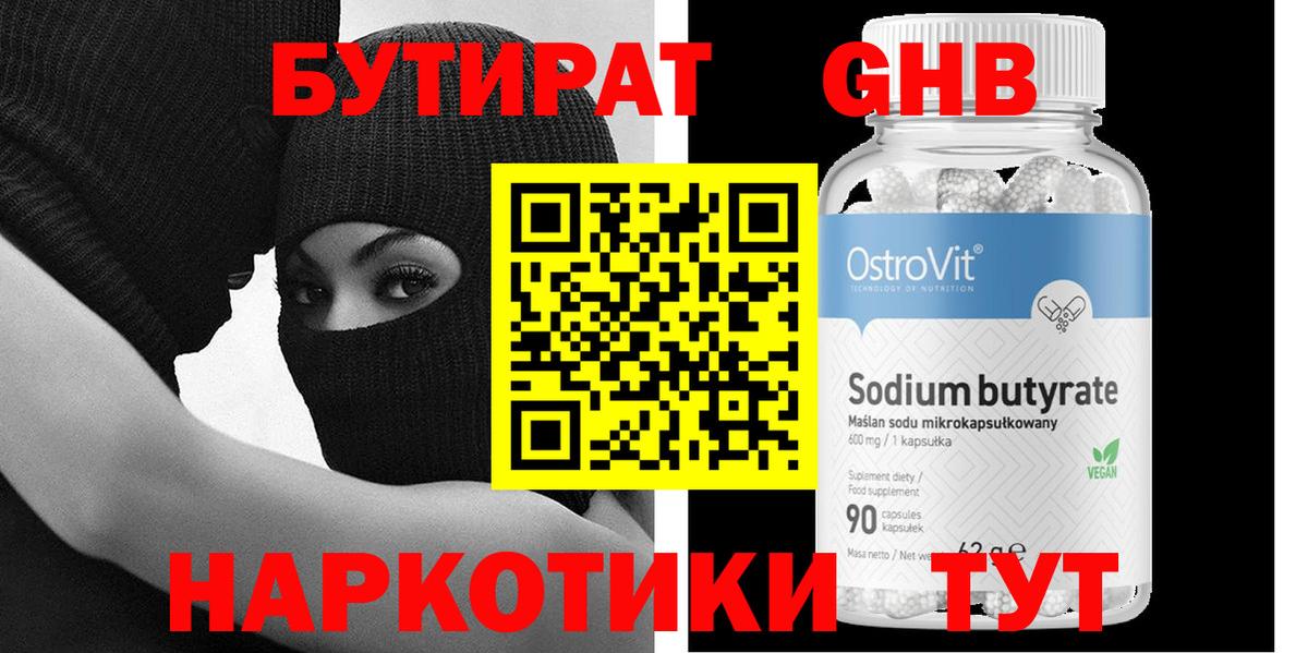 Бутират бутандиол Старая Русса
