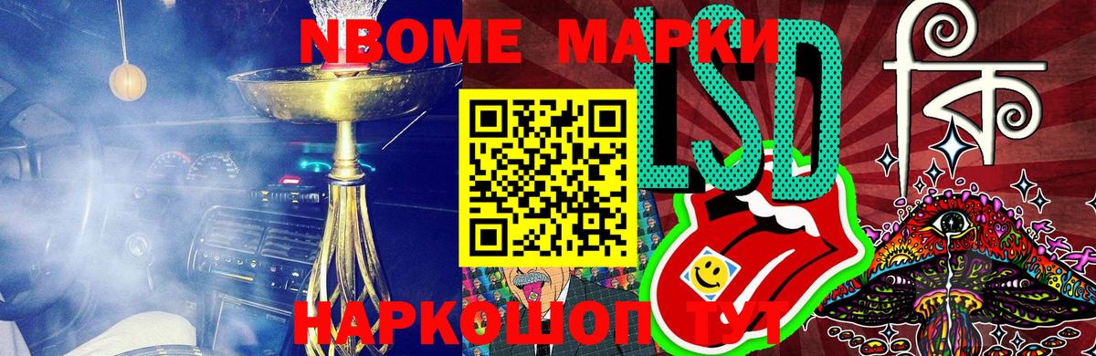 Марки NBOMe  Марки N-bome 1,8мг  сколько стоит  Старая Русса  Вход с VPN 